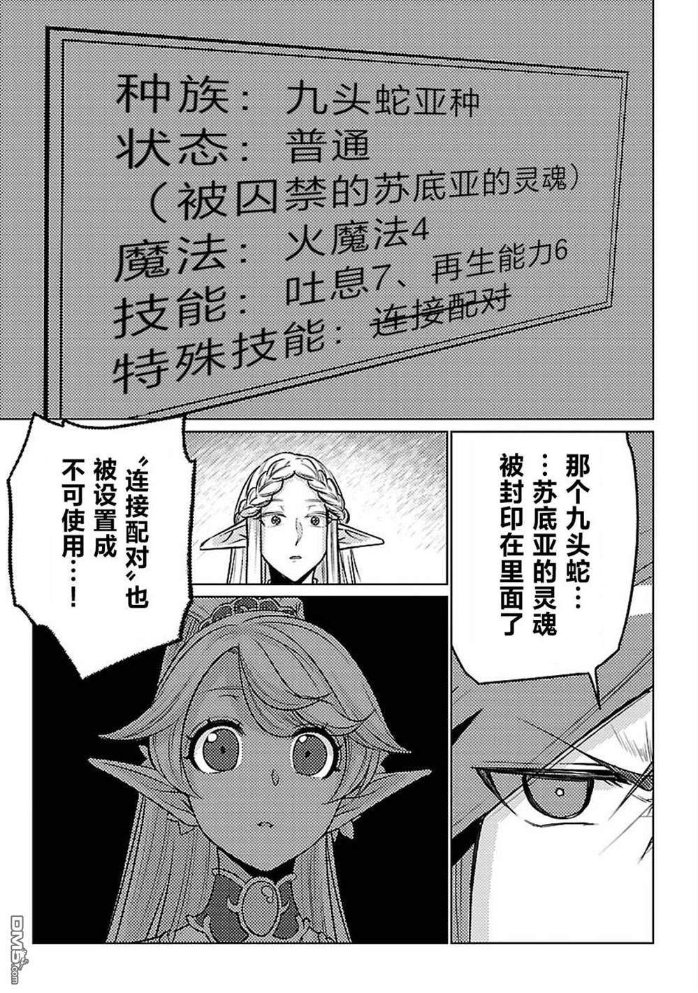 千年之后再次被召唤的勇者只想过普通生活 第15话 第16页