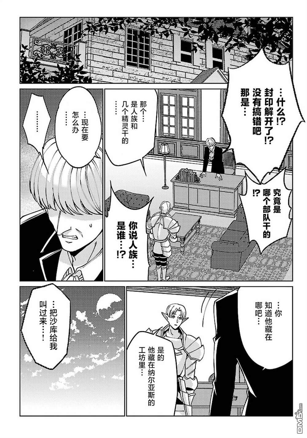 千年之后再次被召唤的勇者只想过普通生活 第15话 第19页