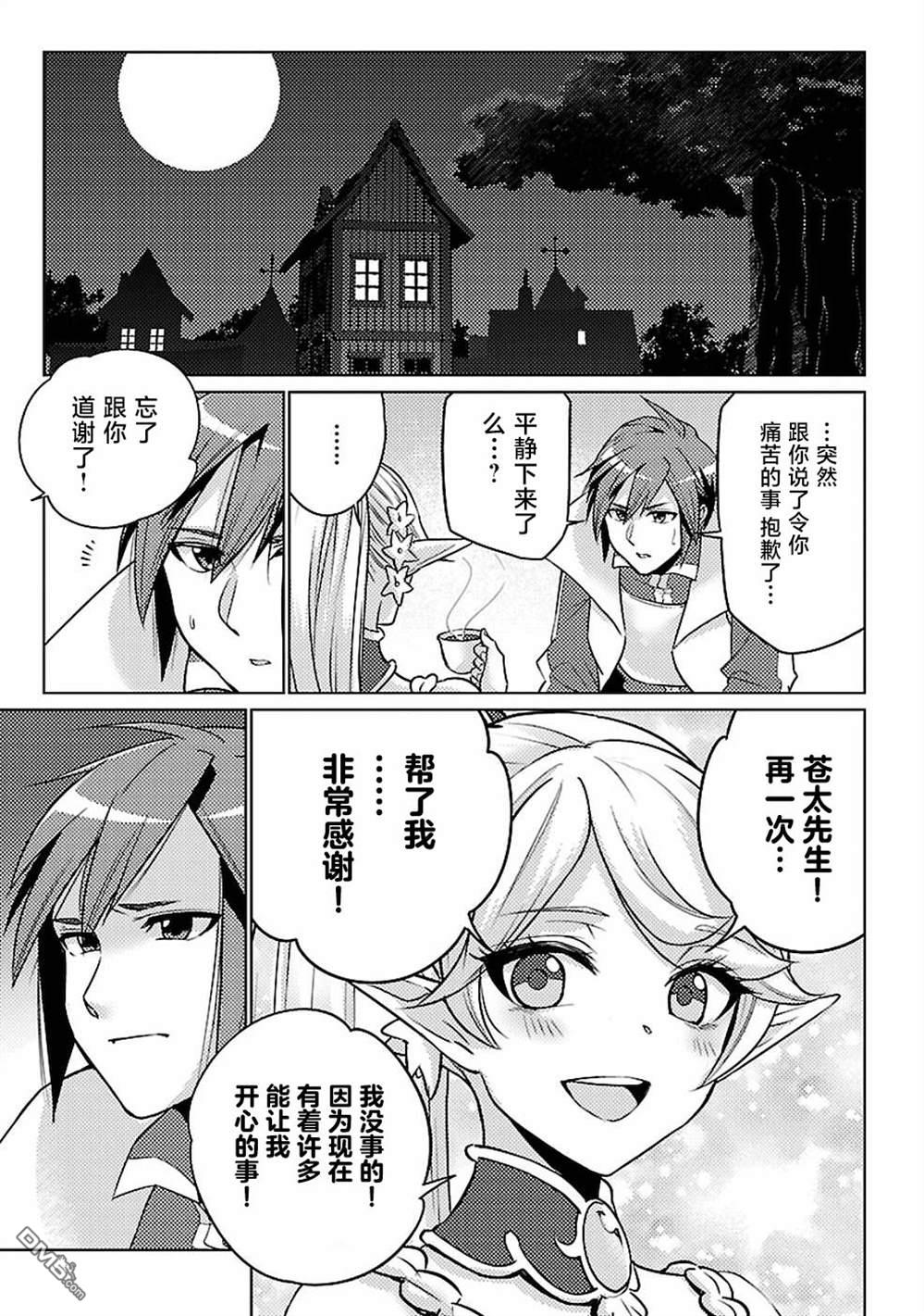 千年之后再次被召唤的勇者只想过普通生活 第15话 第20页