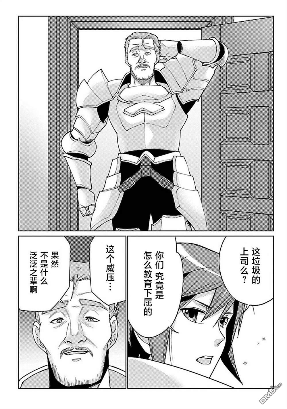 千年之后再次被召唤的勇者只想过普通生活 第15话 第27页