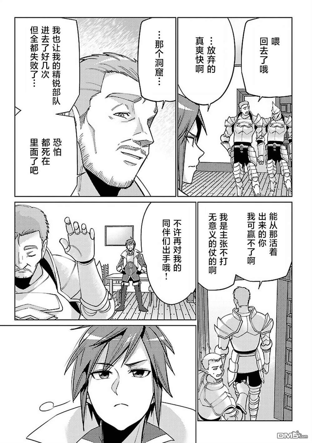 千年之后再次被召唤的勇者只想过普通生活 第15话 第28页