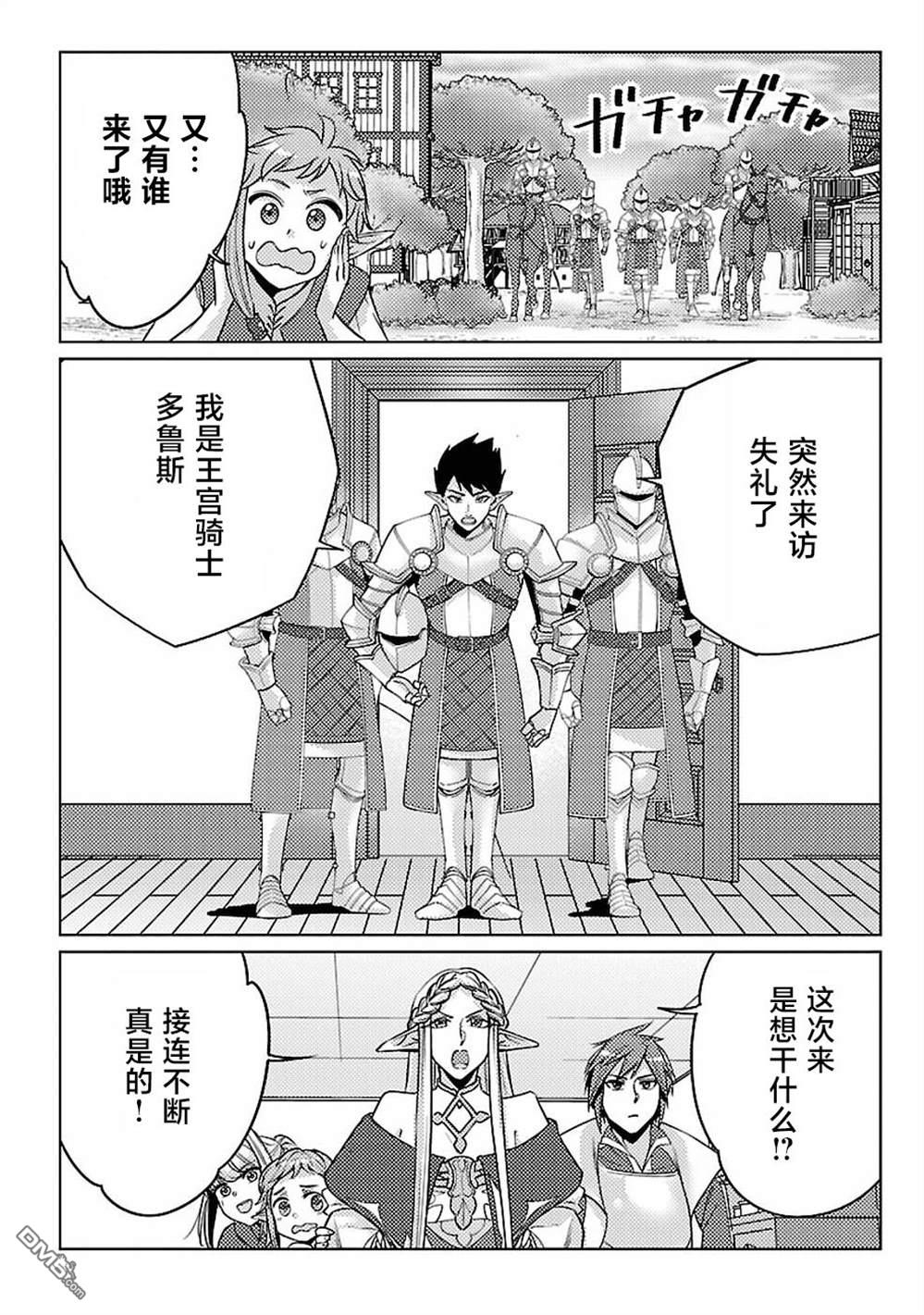 千年之后再次被召唤的勇者只想过普通生活 第15话 第29页