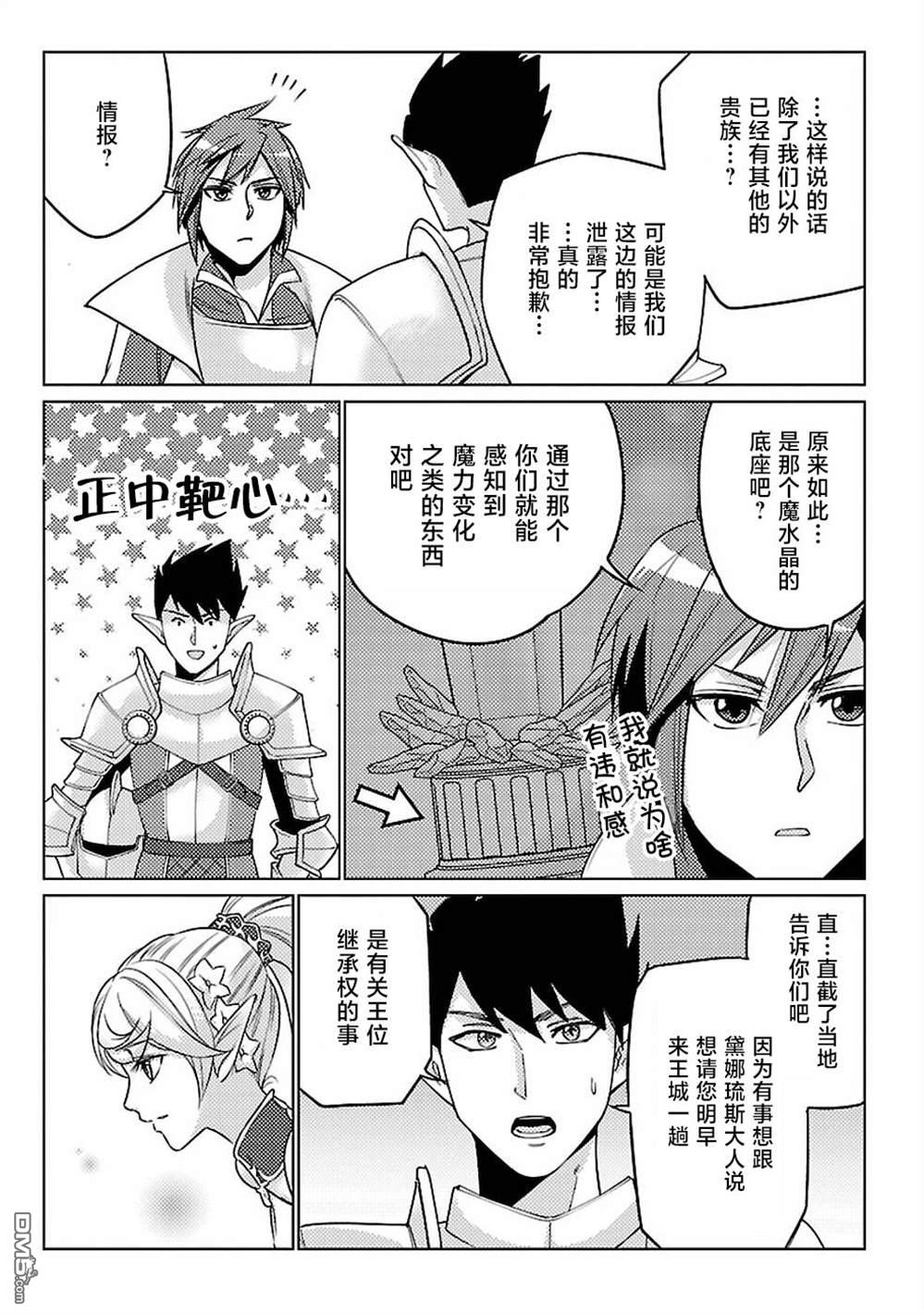 千年之后再次被召唤的勇者只想过普通生活 第15话 第30页