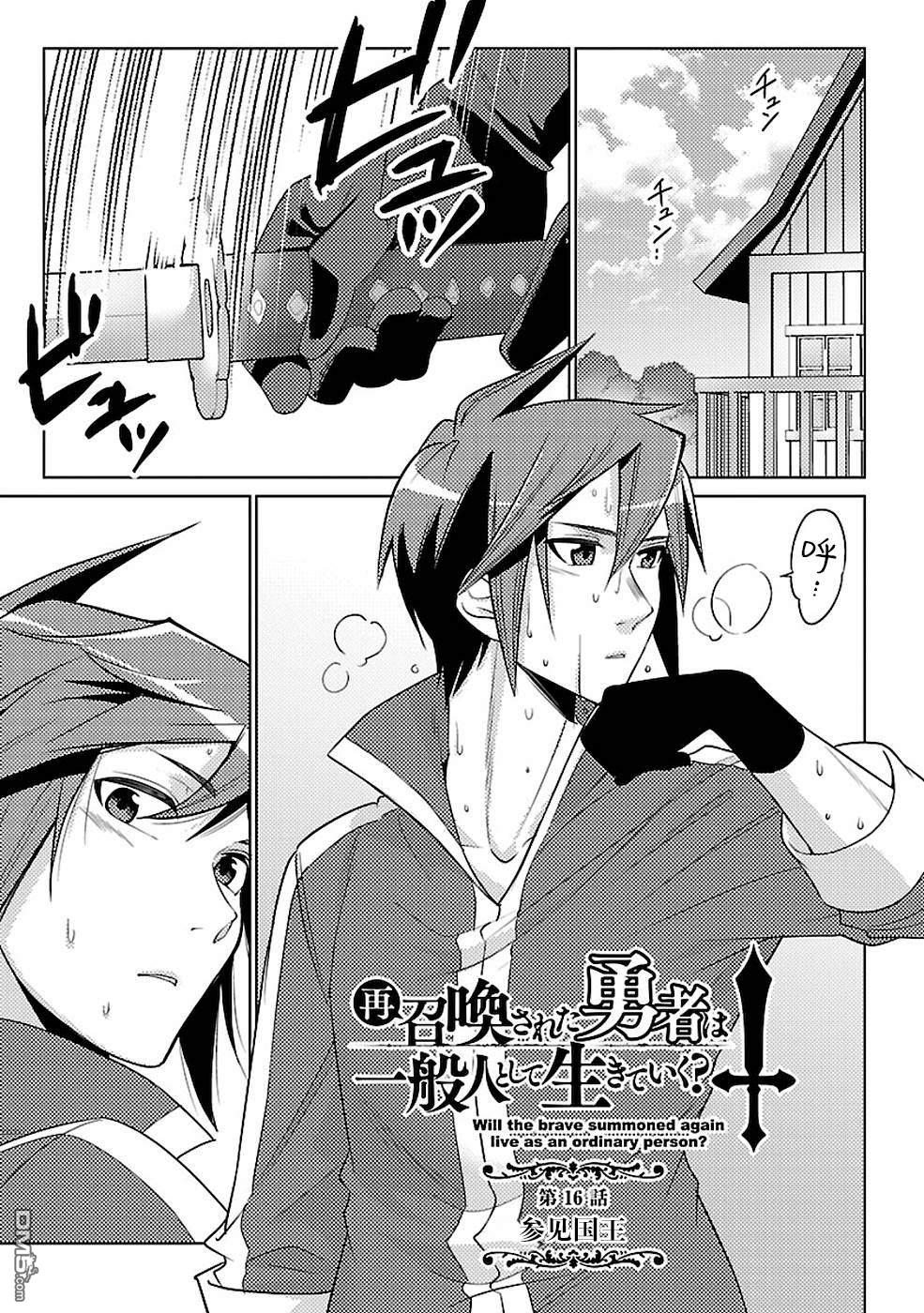 千年之后再次被召唤的勇者只想过普通生活 第16话 第1页