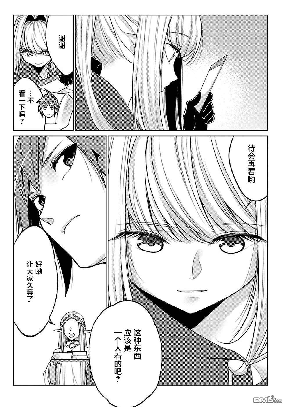 千年之后再次被召唤的勇者只想过普通生活 第16话 第11页
