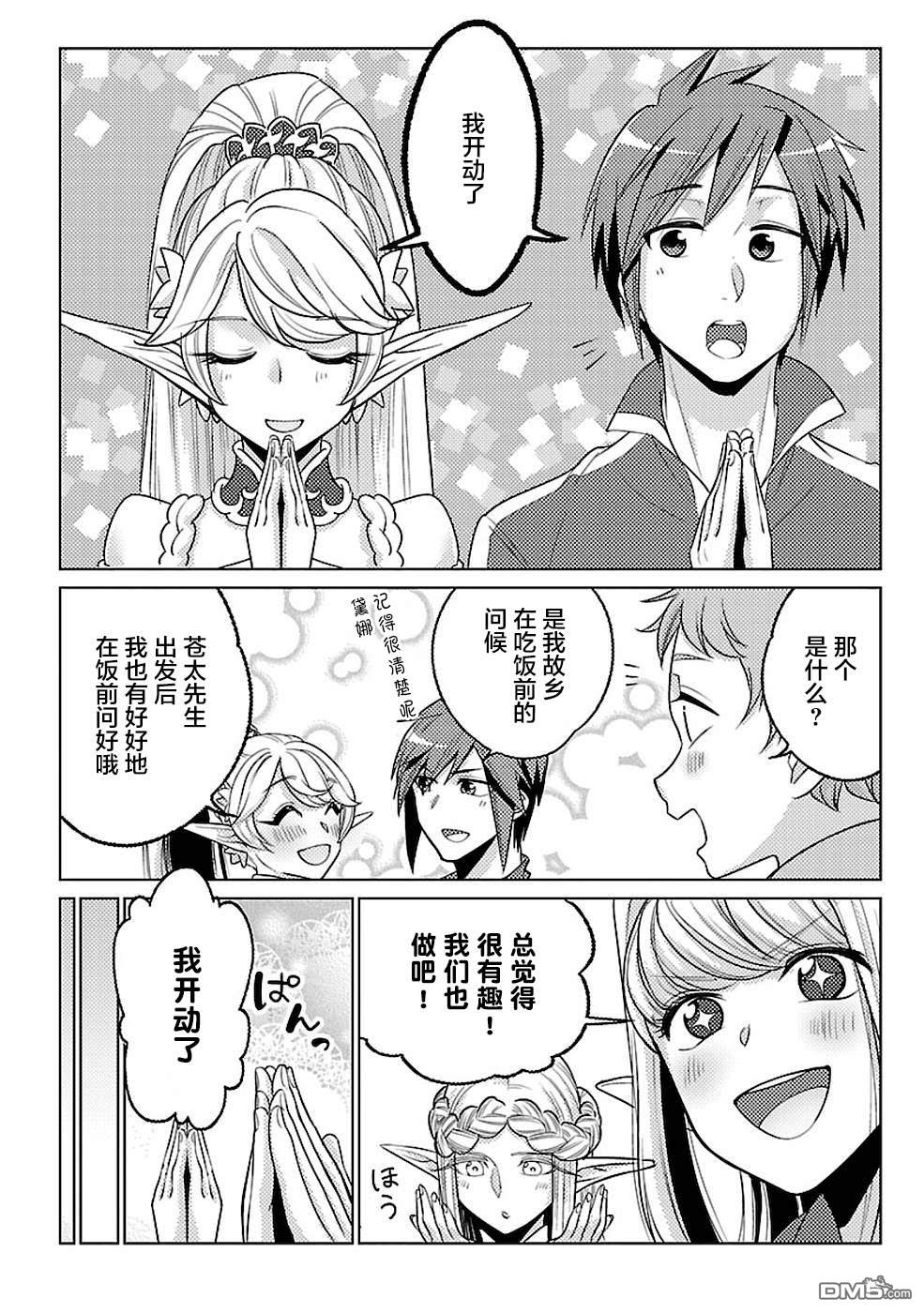 千年之后再次被召唤的勇者只想过普通生活 第16话 第12页