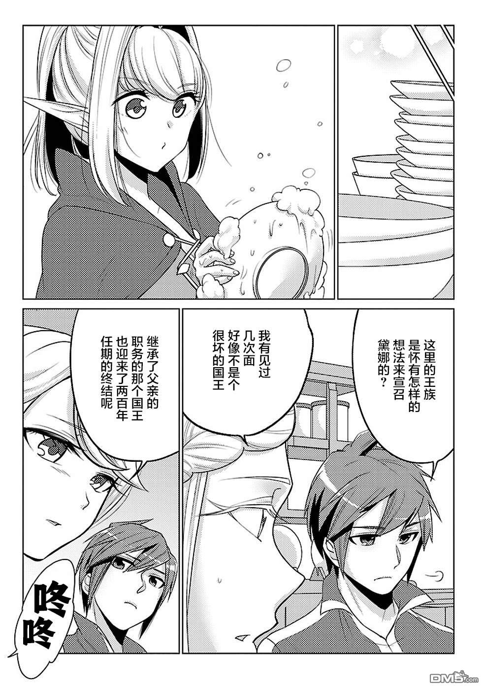 千年之后再次被召唤的勇者只想过普通生活 第16话 第13页