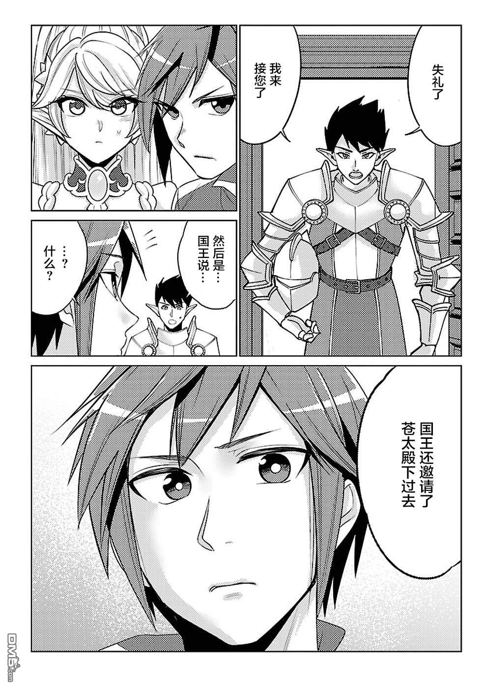 千年之后再次被召唤的勇者只想过普通生活 第16话 第14页