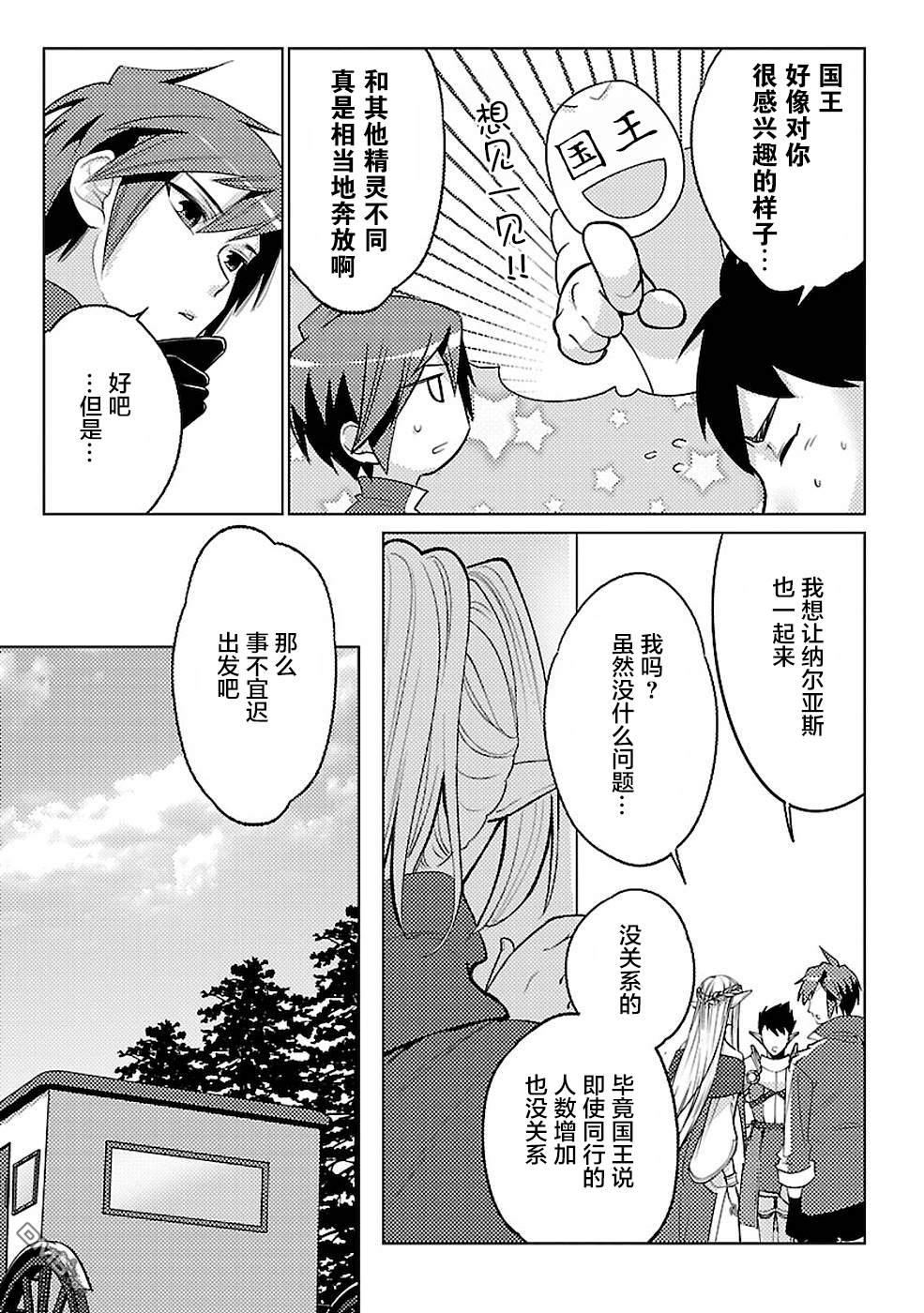千年之后再次被召唤的勇者只想过普通生活 第16话 第15页