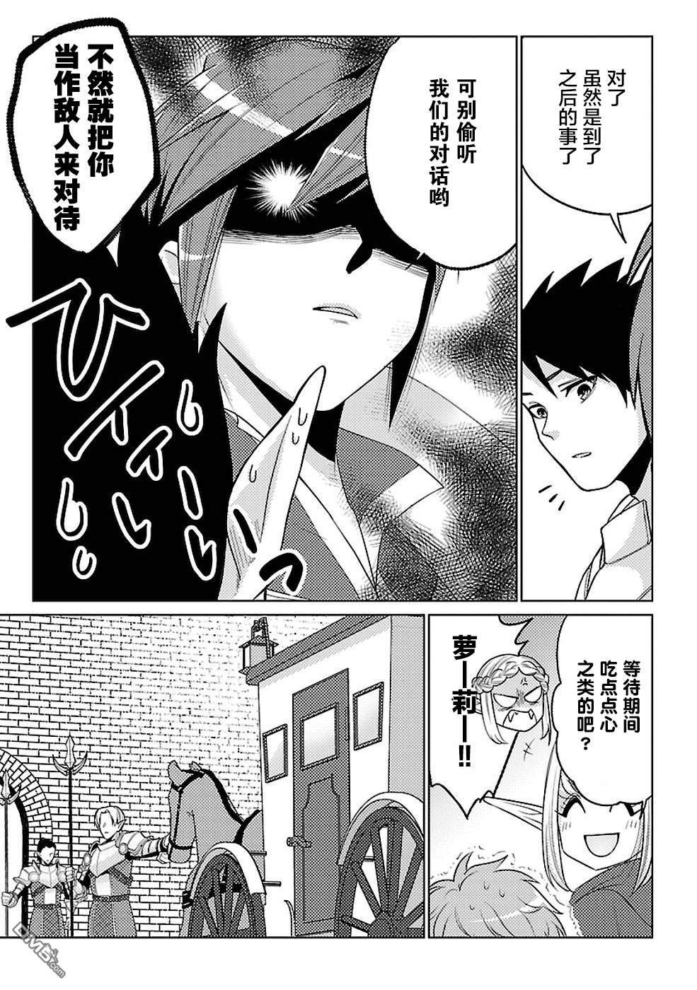 千年之后再次被召唤的勇者只想过普通生活 第16话 第17页