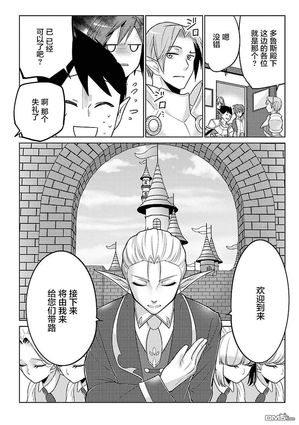 千年之后再次被召唤的勇者只想过普通生活 第16话 第18页