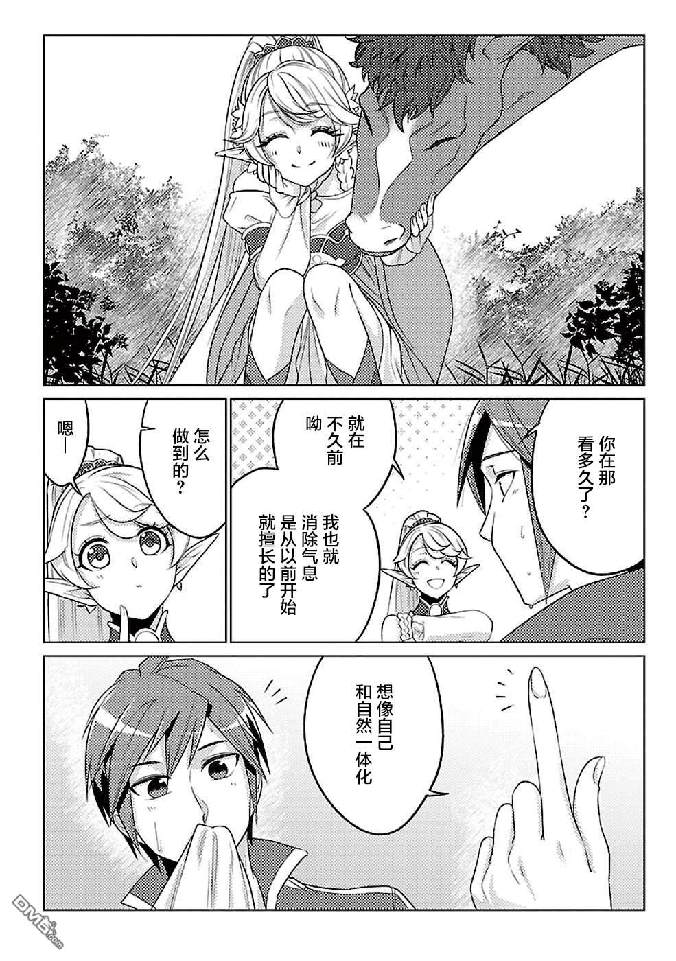 千年之后再次被召唤的勇者只想过普通生活 第16话 第2页