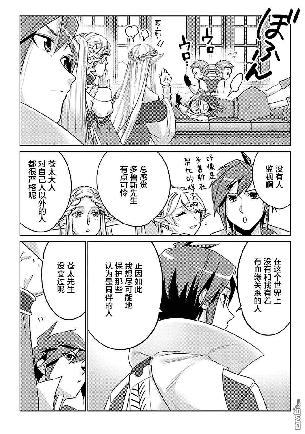 千年之后再次被召唤的勇者只想过普通生活 第16话 第20页