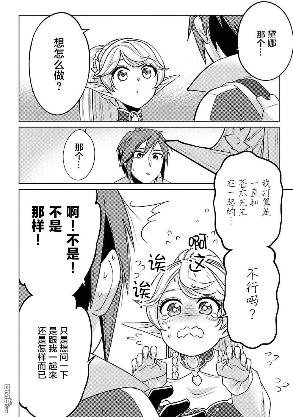 千年之后再次被召唤的勇者只想过普通生活 第16话 第22页