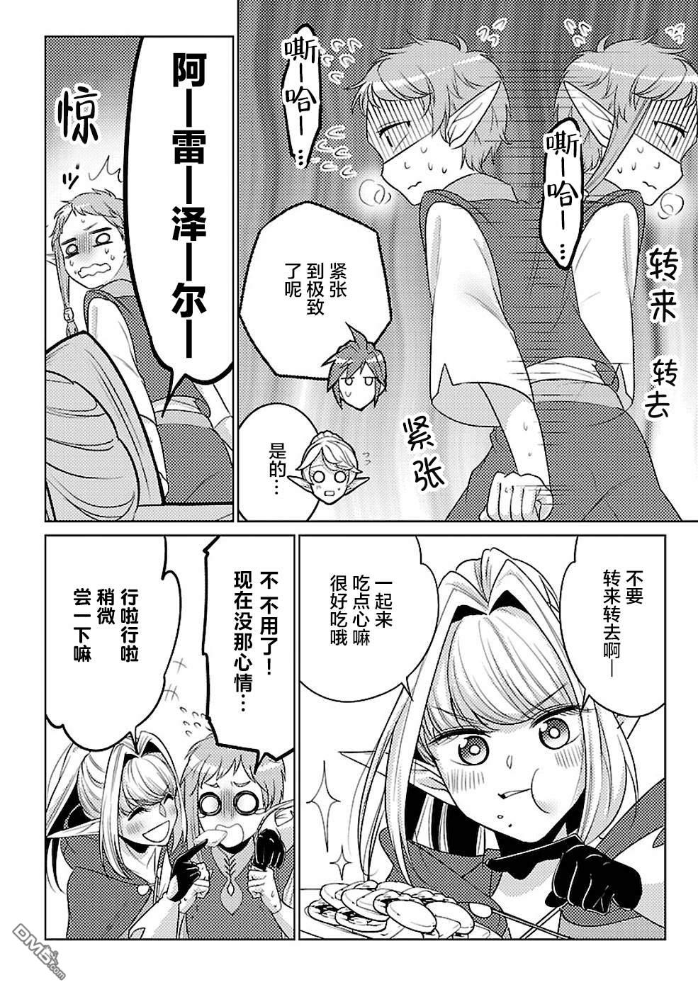 千年之后再次被召唤的勇者只想过普通生活 第16话 第24页
