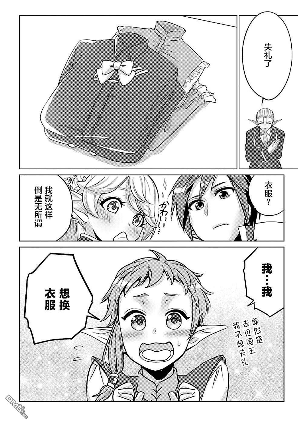 千年之后再次被召唤的勇者只想过普通生活 第16话 第26页