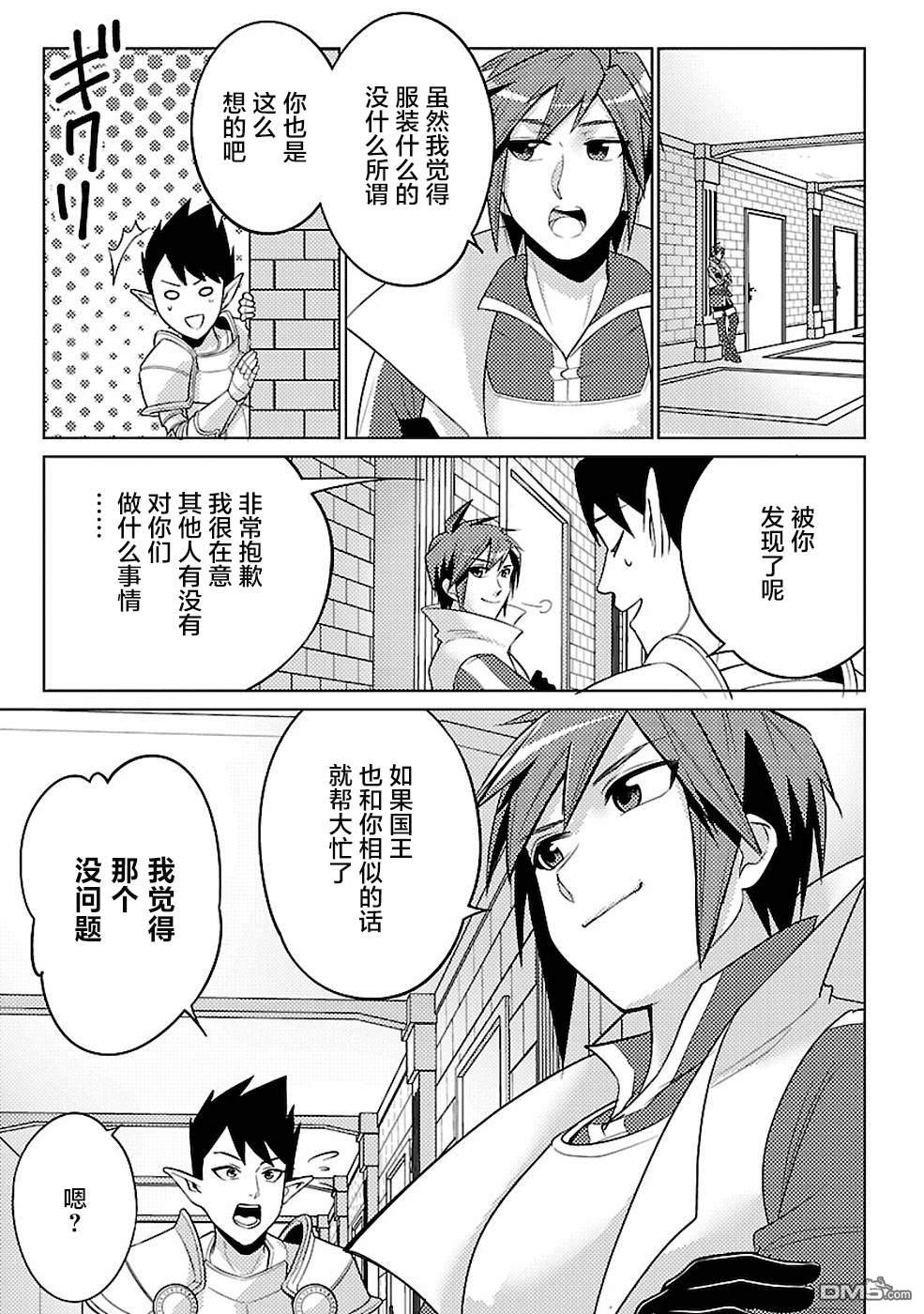 千年之后再次被召唤的勇者只想过普通生活 第16话 第27页