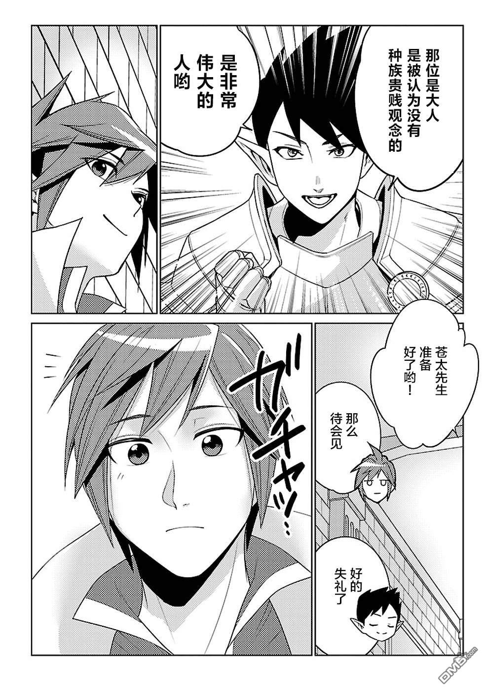 千年之后再次被召唤的勇者只想过普通生活 第16话 第28页