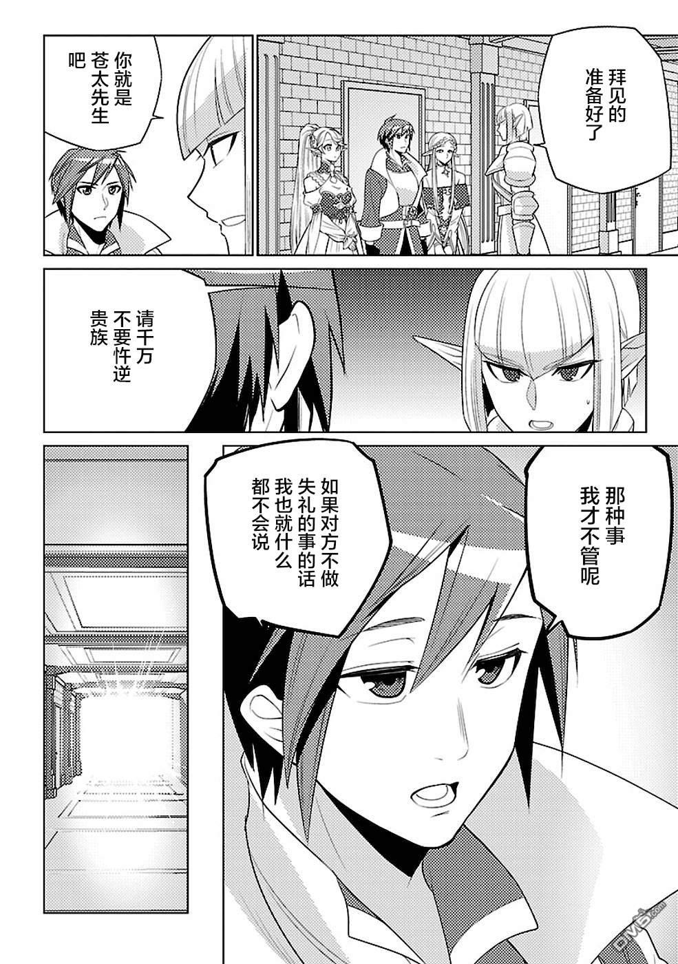 千年之后再次被召唤的勇者只想过普通生活 第16话 第30页