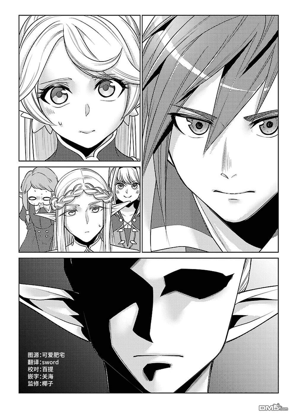 千年之后再次被召唤的勇者只想过普通生活 第16话 第32页