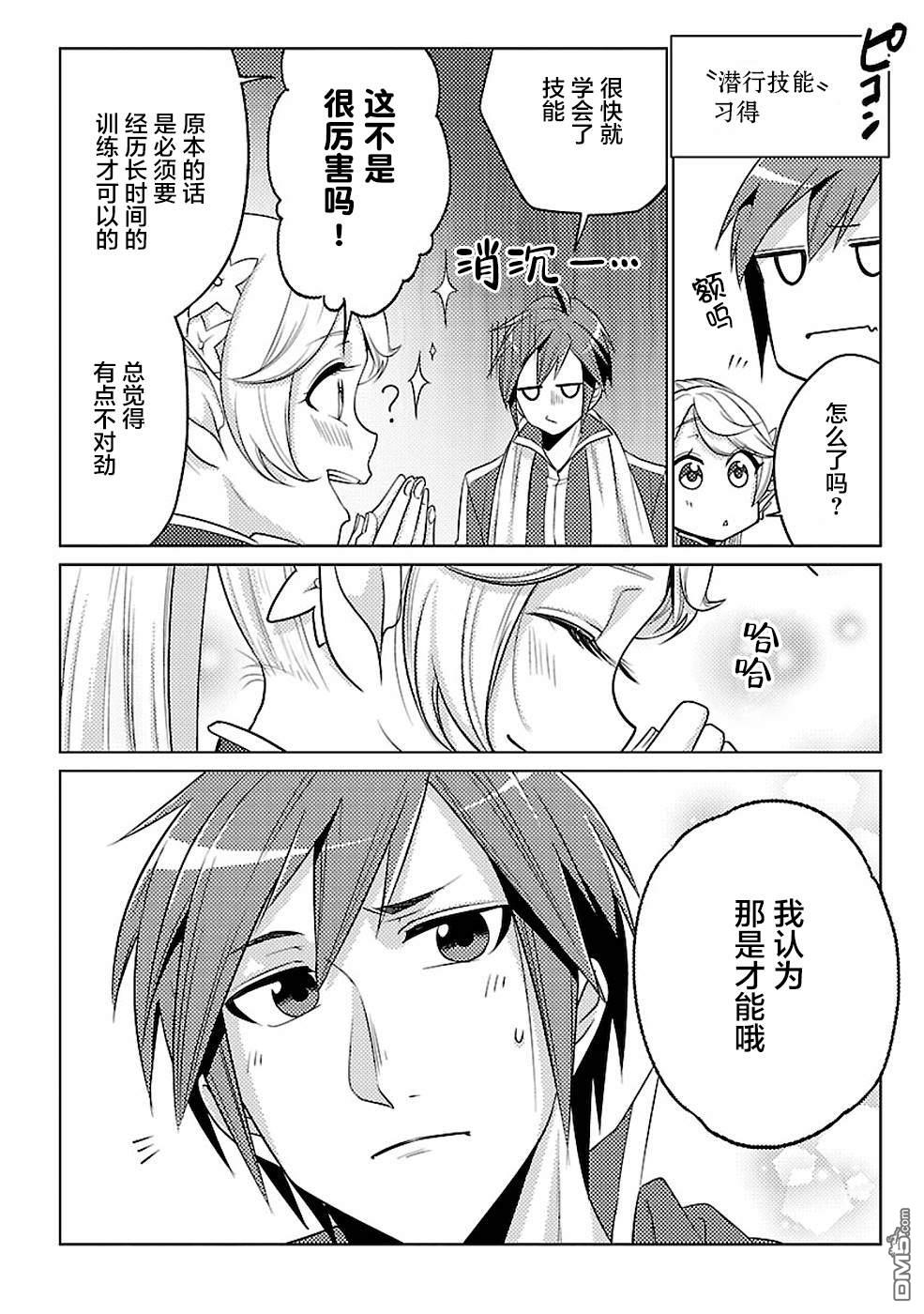 千年之后再次被召唤的勇者只想过普通生活 第16话 第4页