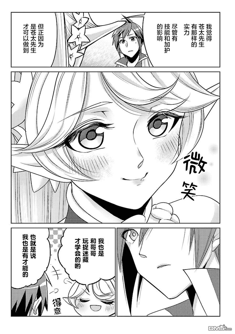 千年之后再次被召唤的勇者只想过普通生活 第16话 第5页