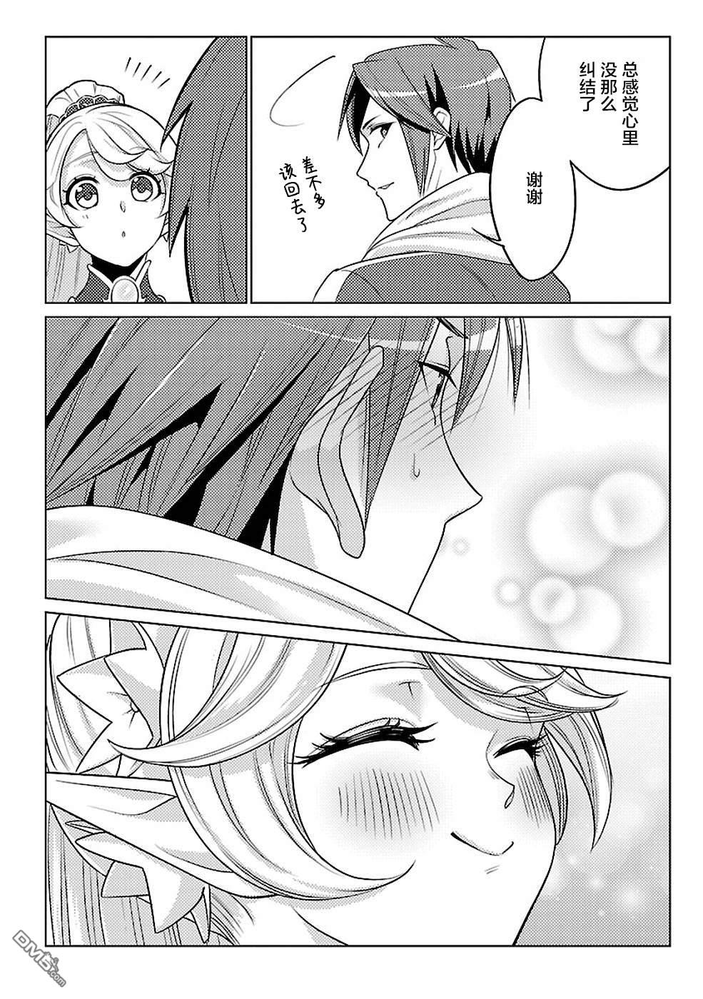 千年之后再次被召唤的勇者只想过普通生活 第16话 第6页