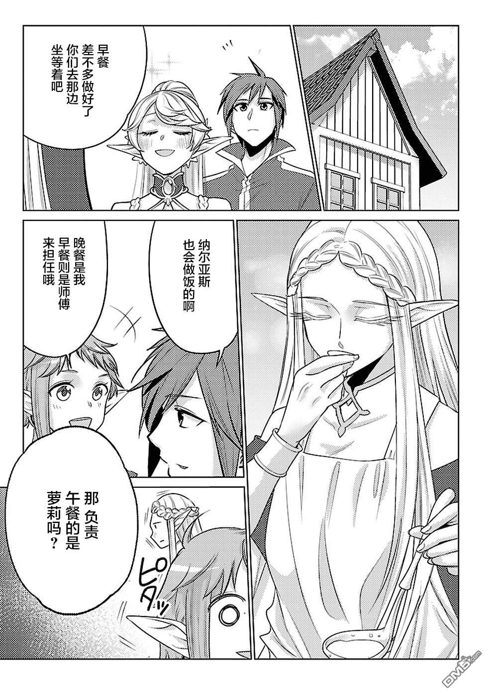 千年之后再次被召唤的勇者只想过普通生活 第16话 第7页
