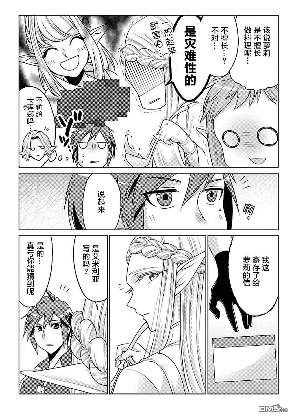 千年之后再次被召唤的勇者只想过普通生活 第16话 第8页