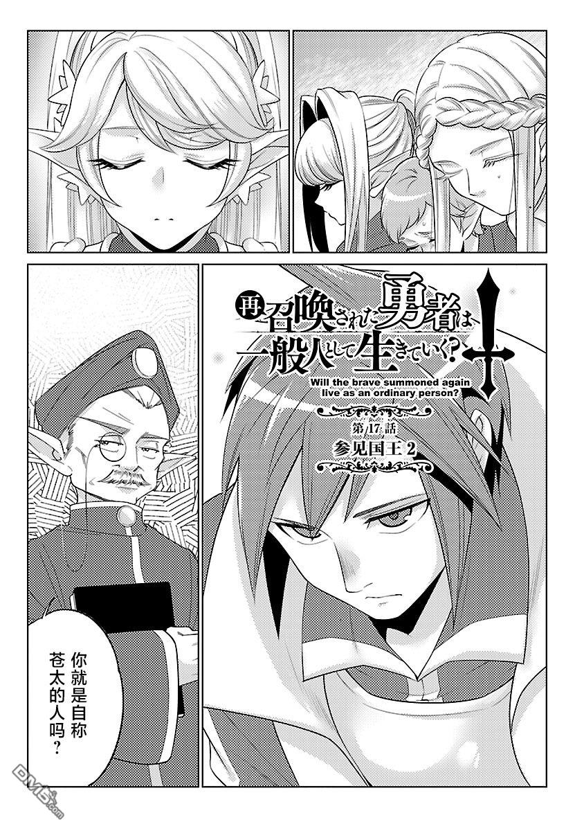 千年之后再次被召唤的勇者只想过普通生活 第17话 第1页