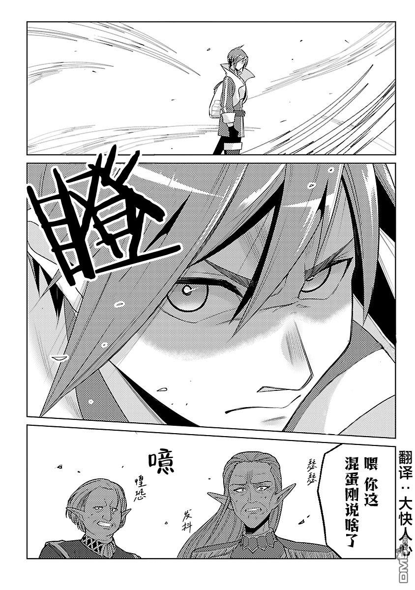 千年之后再次被召唤的勇者只想过普通生活 第17话 第10页