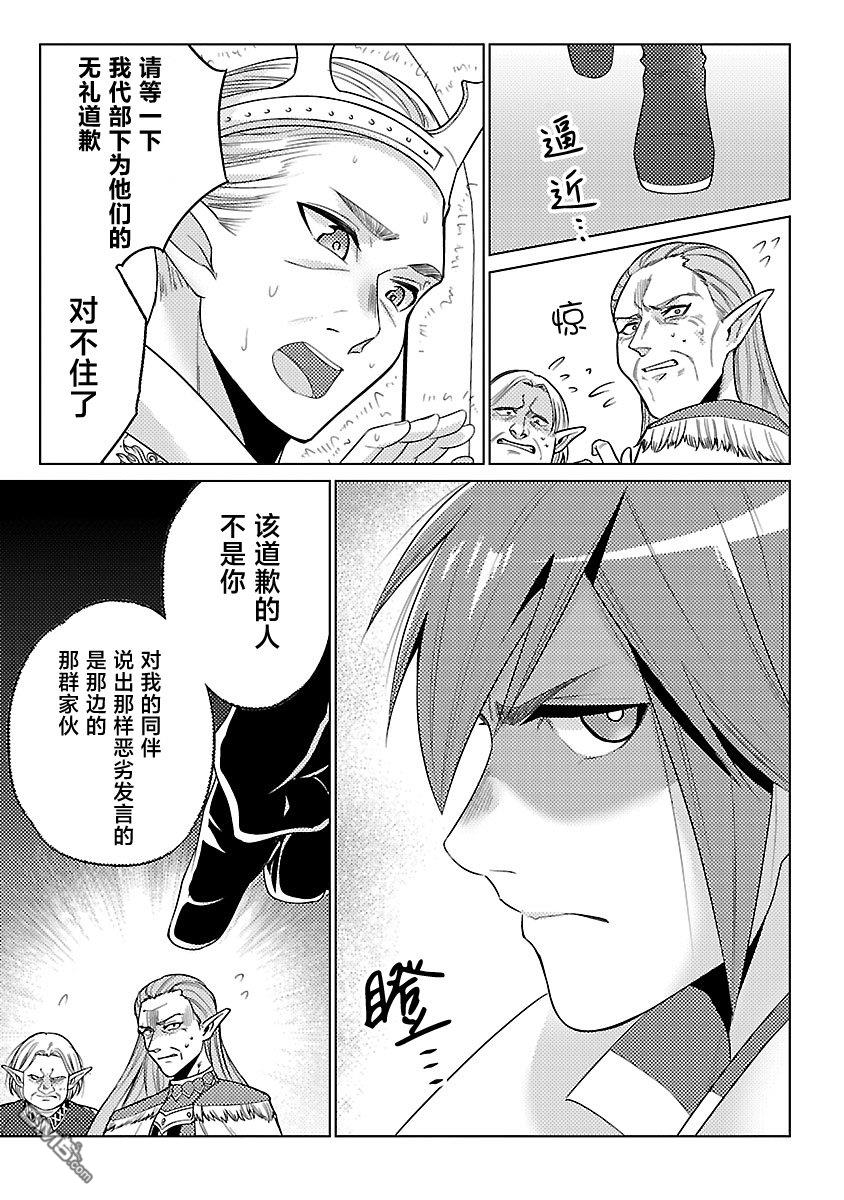 千年之后再次被召唤的勇者只想过普通生活 第17话 第11页