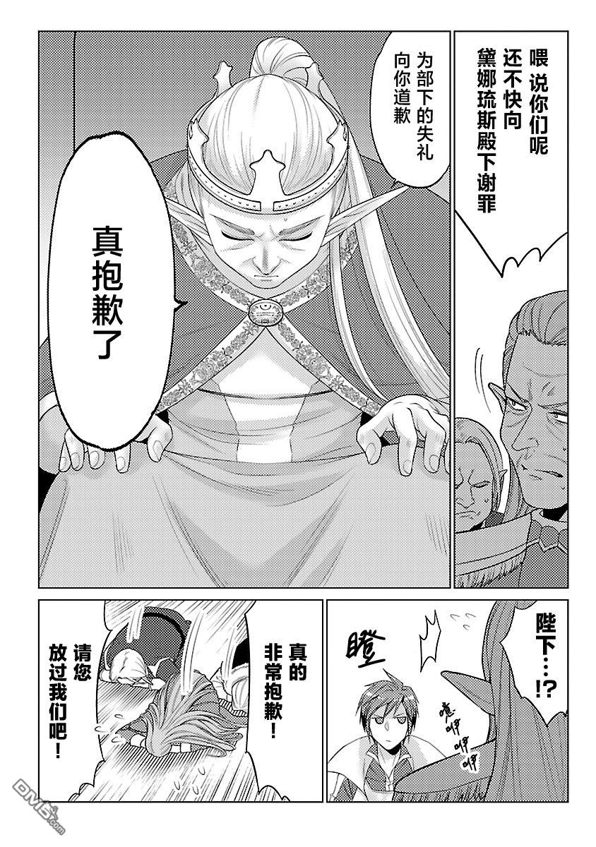 千年之后再次被召唤的勇者只想过普通生活 第17话 第12页