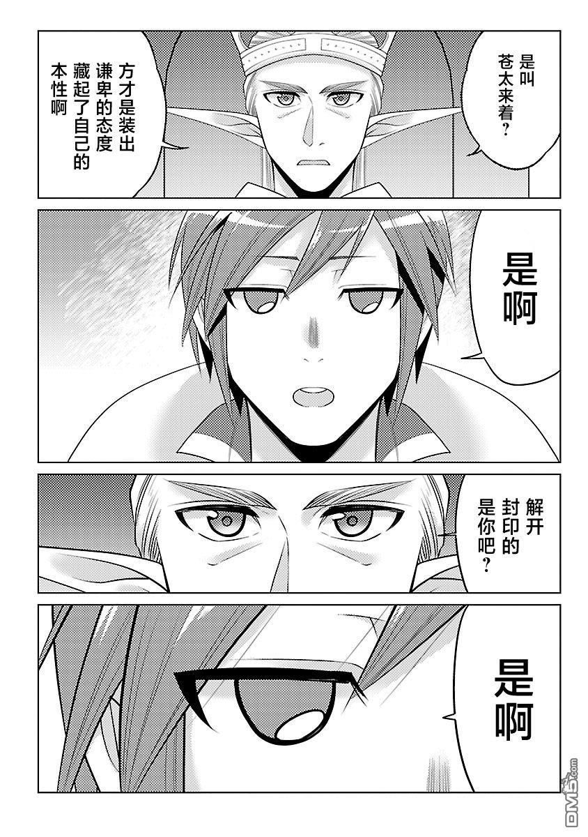千年之后再次被召唤的勇者只想过普通生活 第17话 第14页