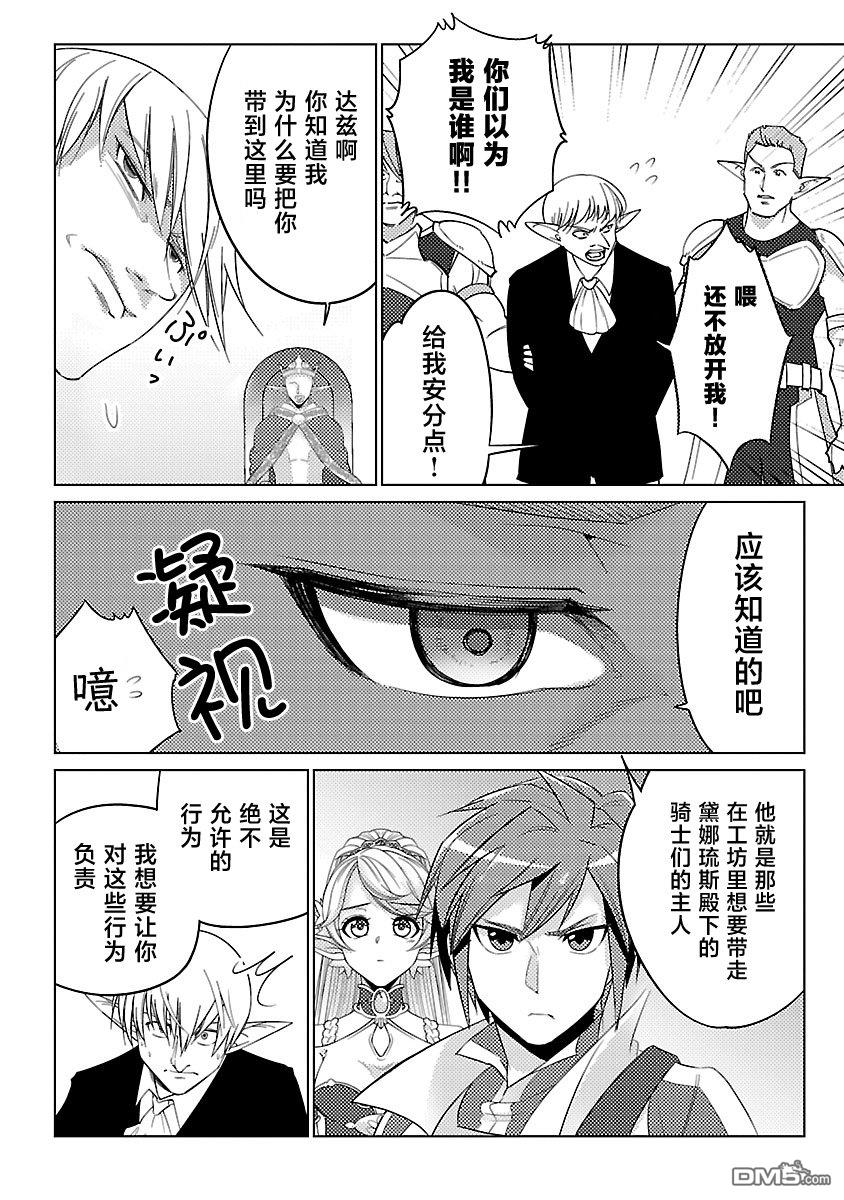 千年之后再次被召唤的勇者只想过普通生活 第17话 第16页
