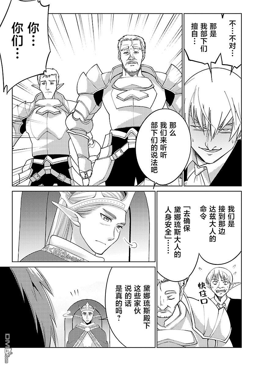 千年之后再次被召唤的勇者只想过普通生活 第17话 第17页