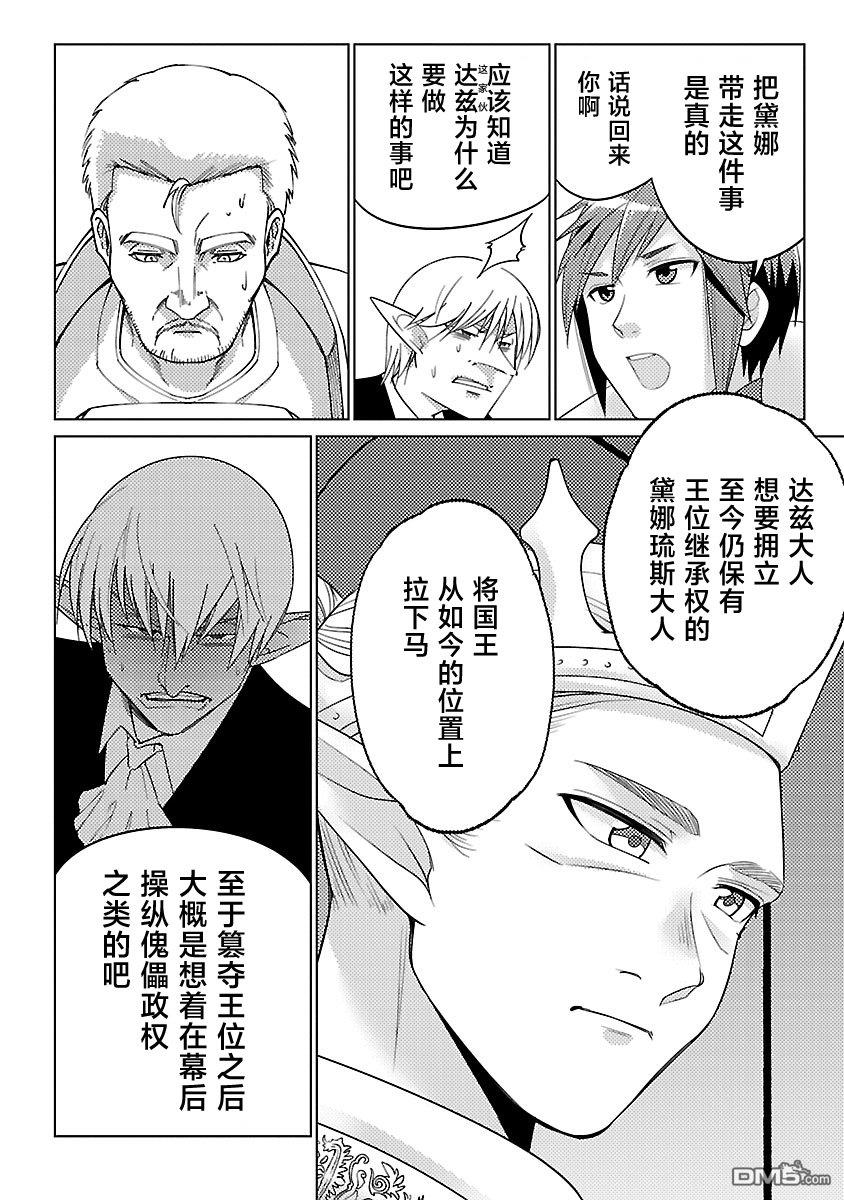 千年之后再次被召唤的勇者只想过普通生活 第17话 第18页