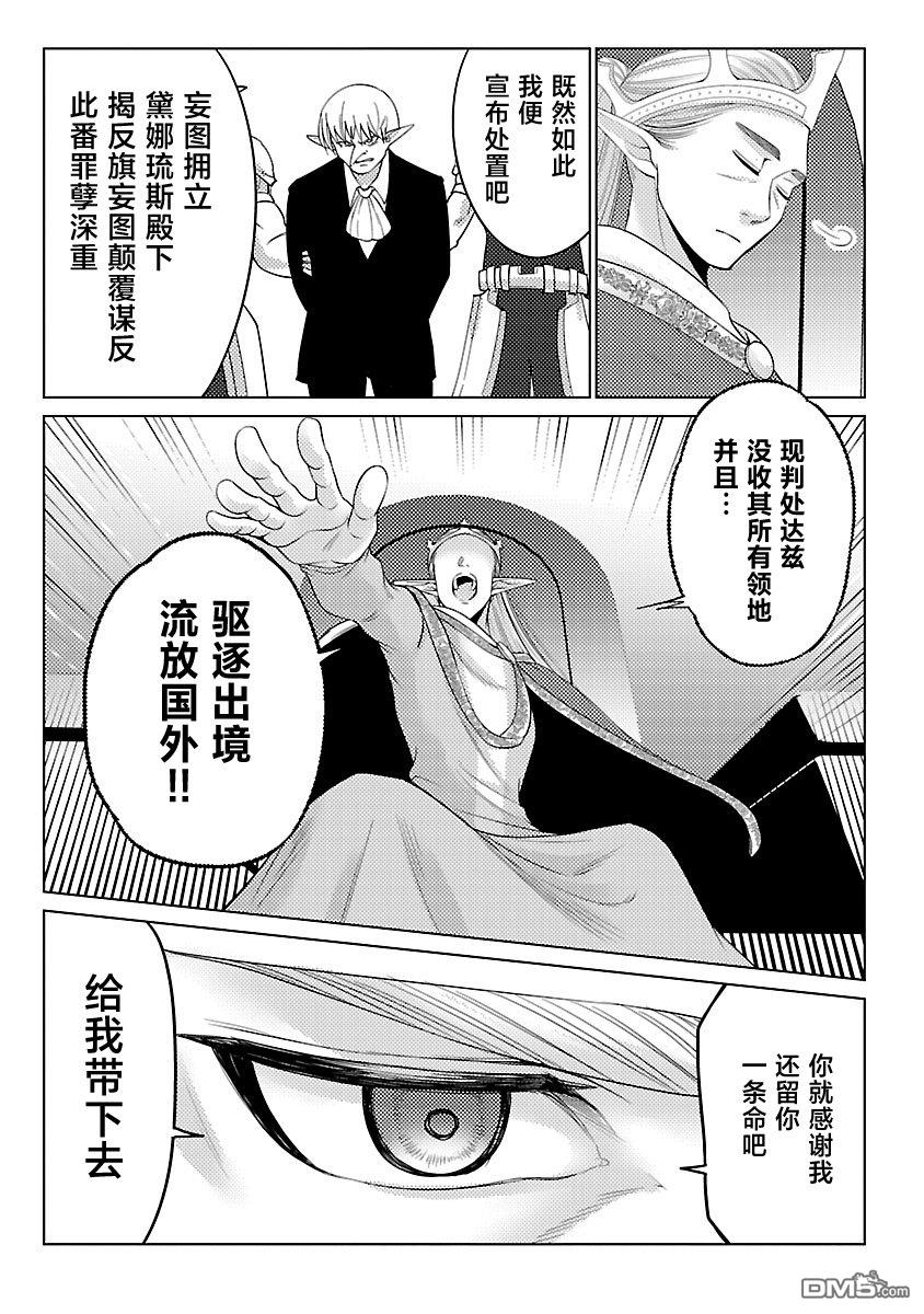 千年之后再次被召唤的勇者只想过普通生活 第17话 第19页