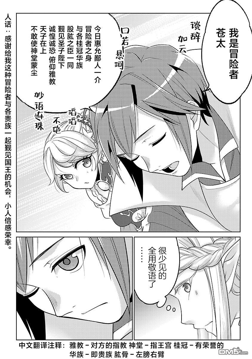 千年之后再次被召唤的勇者只想过普通生活 第17话 第2页