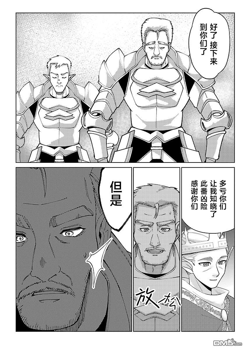 千年之后再次被召唤的勇者只想过普通生活 第17话 第20页