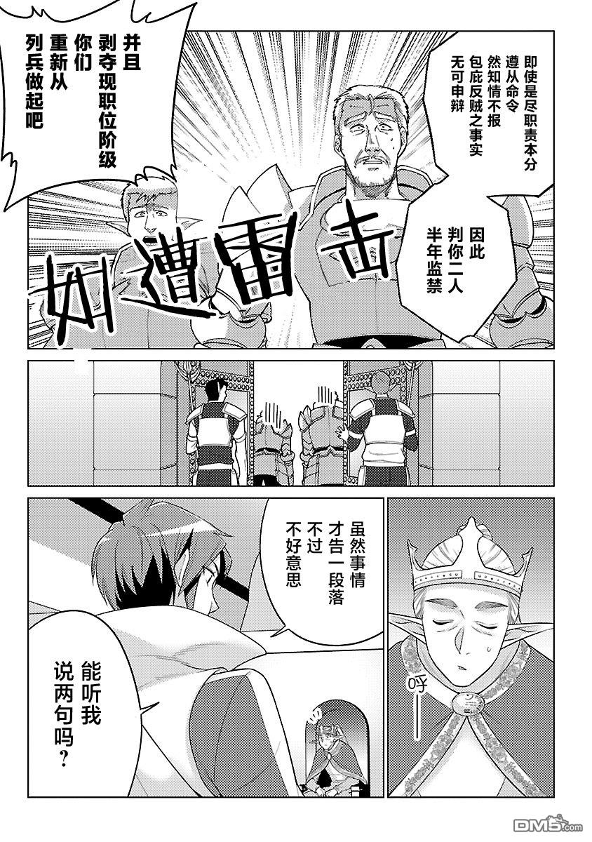 千年之后再次被召唤的勇者只想过普通生活 第17话 第21页