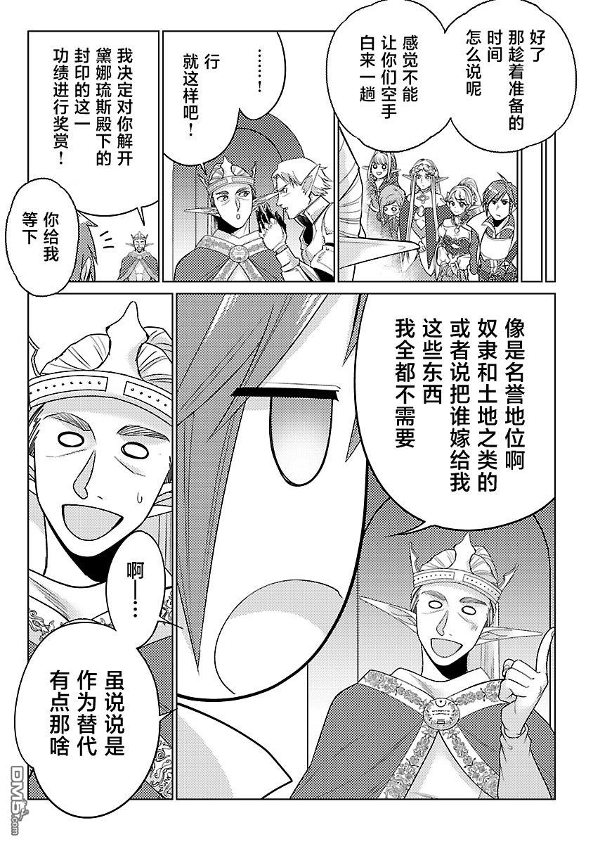 千年之后再次被召唤的勇者只想过普通生活 第17话 第23页
