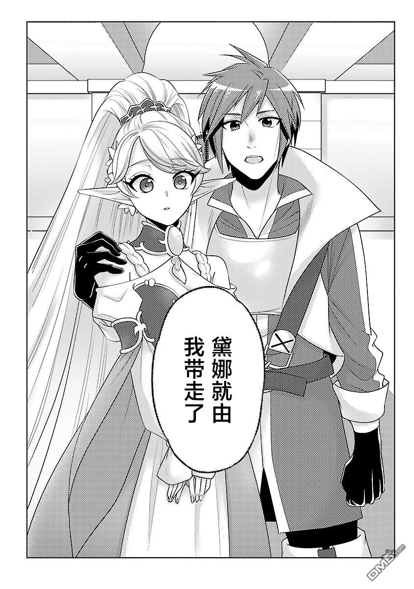 千年之后再次被召唤的勇者只想过普通生活 第17话 第24页