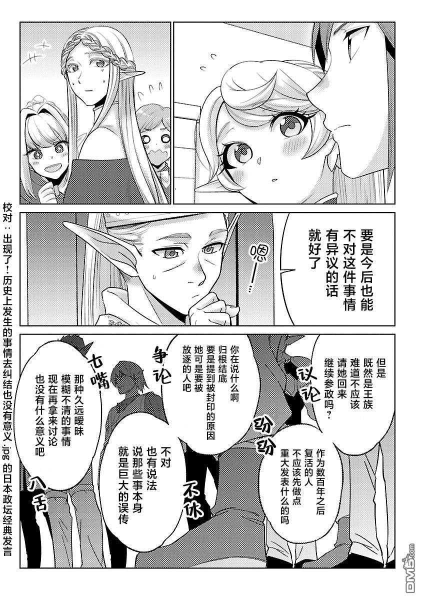 千年之后再次被召唤的勇者只想过普通生活 第17话 第25页