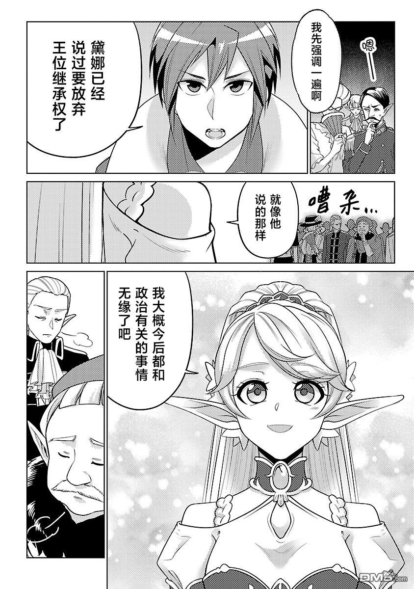 千年之后再次被召唤的勇者只想过普通生活 第17话 第26页