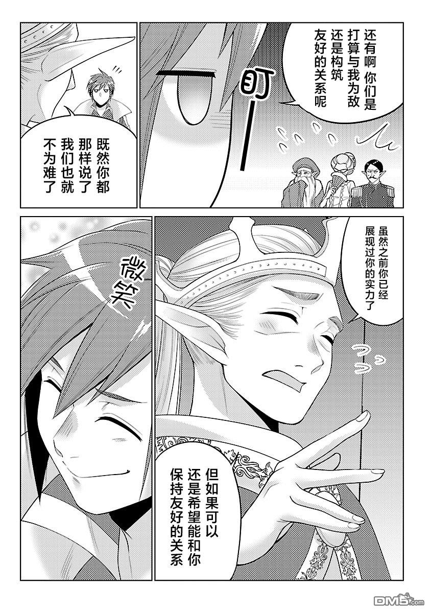 千年之后再次被召唤的勇者只想过普通生活 第17话 第27页