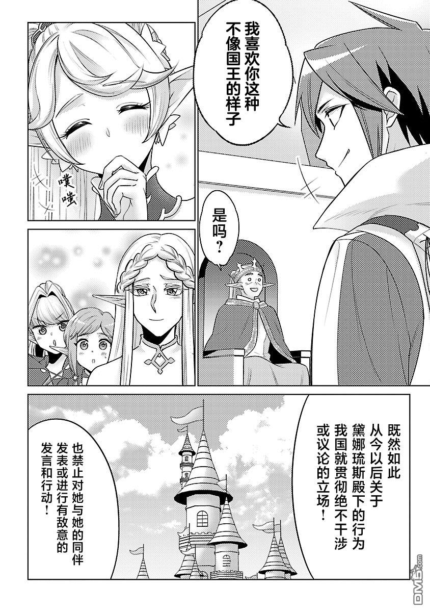 千年之后再次被召唤的勇者只想过普通生活 第17话 第28页