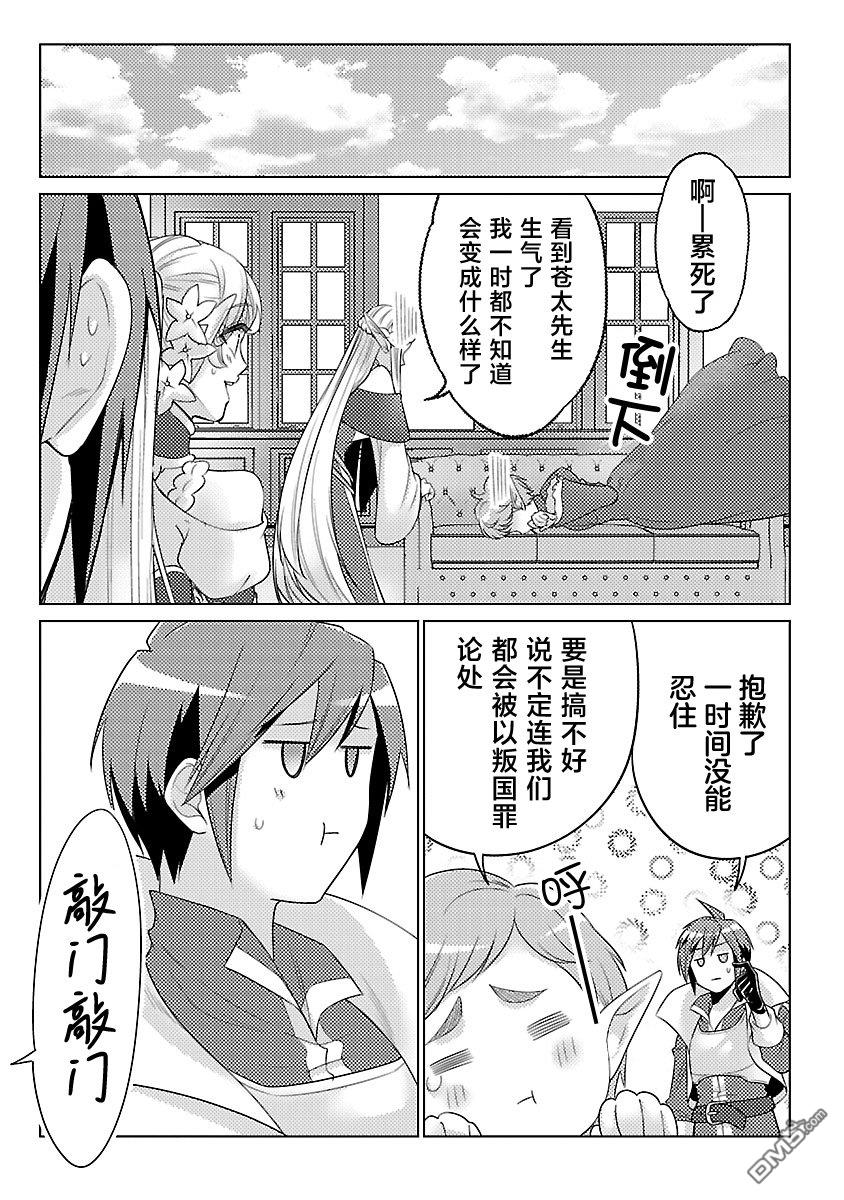 千年之后再次被召唤的勇者只想过普通生活 第17话 第29页
