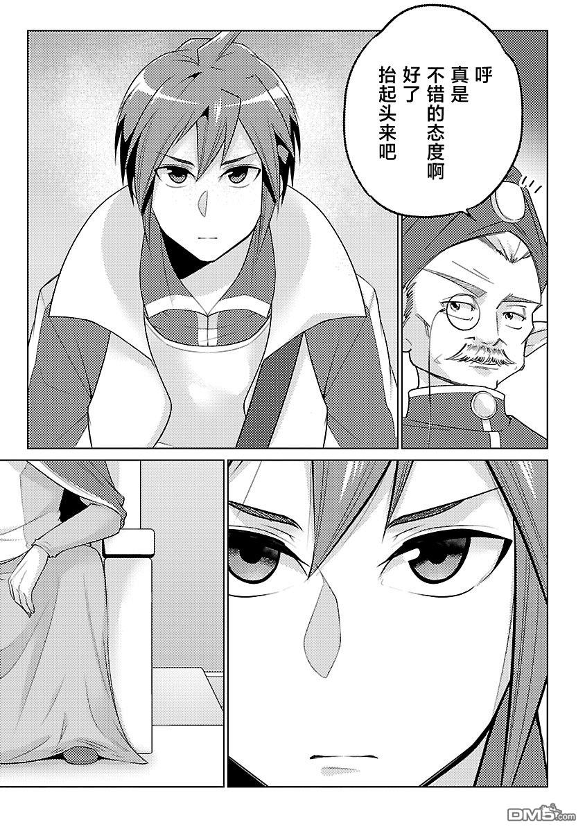千年之后再次被召唤的勇者只想过普通生活 第17话 第3页