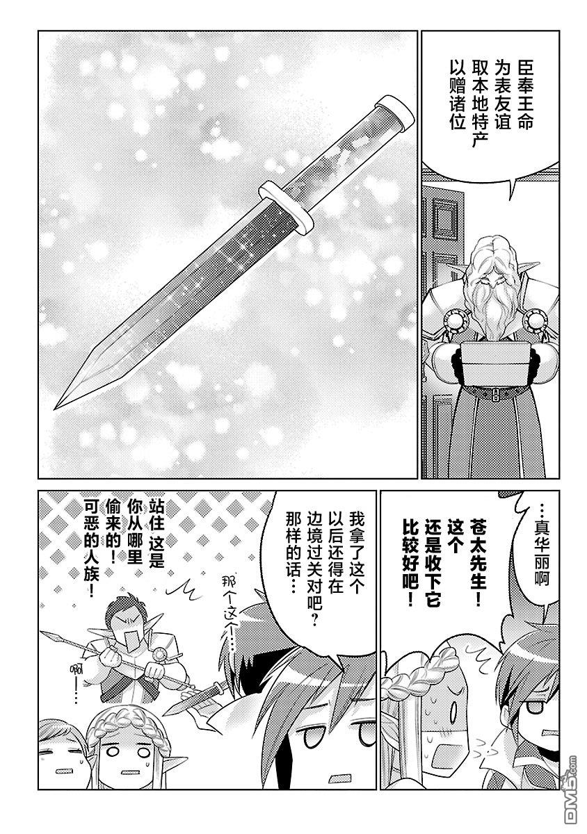 千年之后再次被召唤的勇者只想过普通生活 第17话 第30页